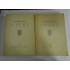   M. EMINESCU  OPERE vol.II si vol.III  -  editia PERPESSICIUS - 1943 / 1944 